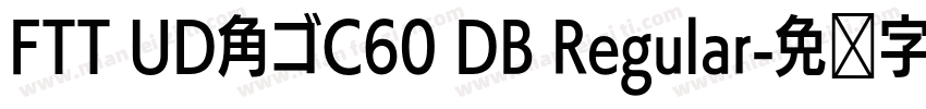 FTT UD角ゴC60 DB Regular字体转换